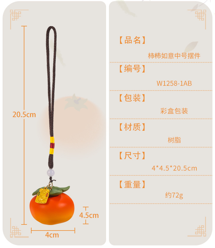 柿柿如意挂件 创意设计车用车载挂饰纳福平安车内装饰品吊坠批发详情4