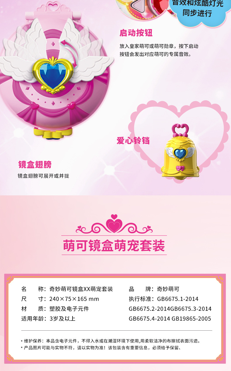 奇妙萌可系列玩具惊喜镜盒音乐盒女孩爱心公主魔杖公仔娃娃魔法棒详情3