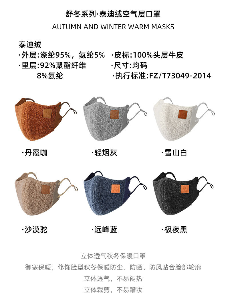 保暖秋冬季加绒口罩轻奢感3D立体修容防雾霾V脸显瘦时尚情侣口罩详情10