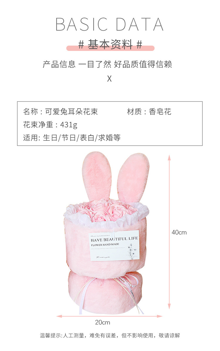 国潮母亲节礼物七夕情人节送女友花束可爱兔耳朵仿真花香皂花花束批发详情3