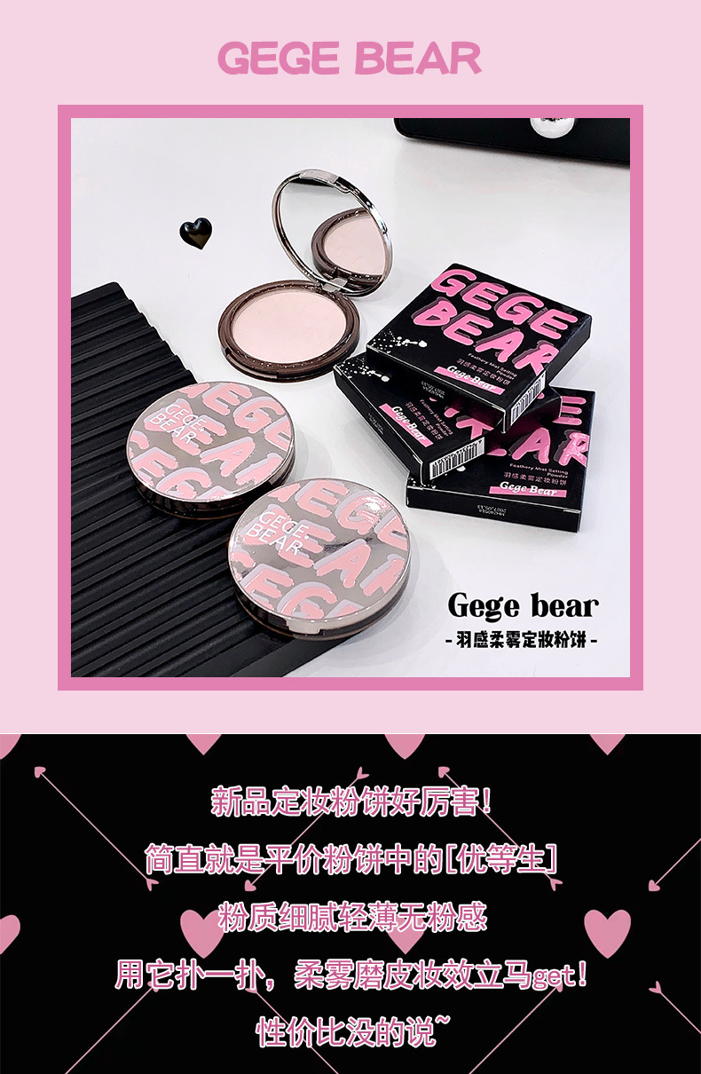 Gege bear Goge Little Bear Feathered Soft Mist Setting Powder Compact, soft focus matte matte, waterproof, sweat-proof and no makeup smudging pic 4