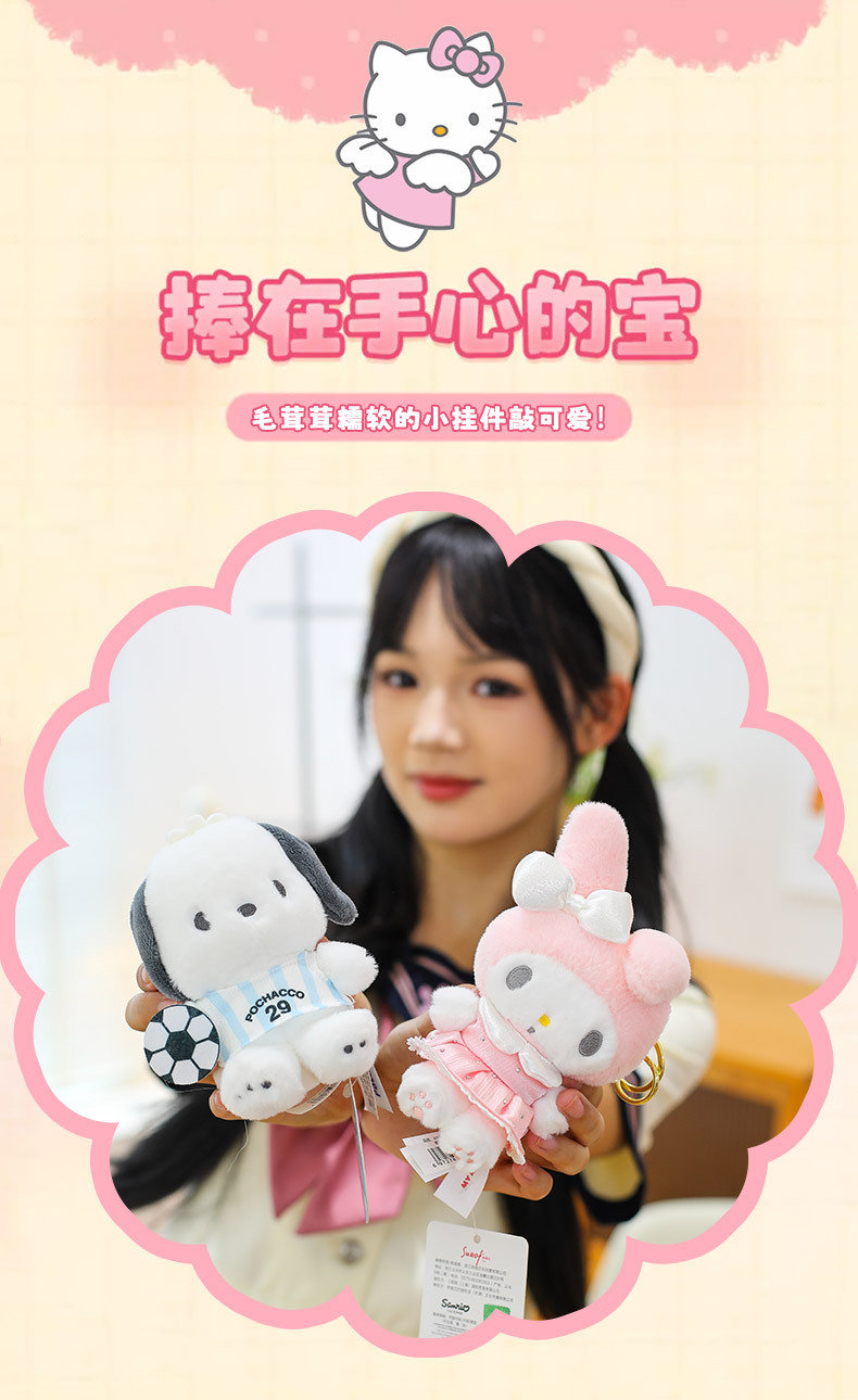 正版三丽鸥hellokitty毛绒挂件kt凯蒂猫小玩偶公仔钥匙扣书包挂饰详情2
