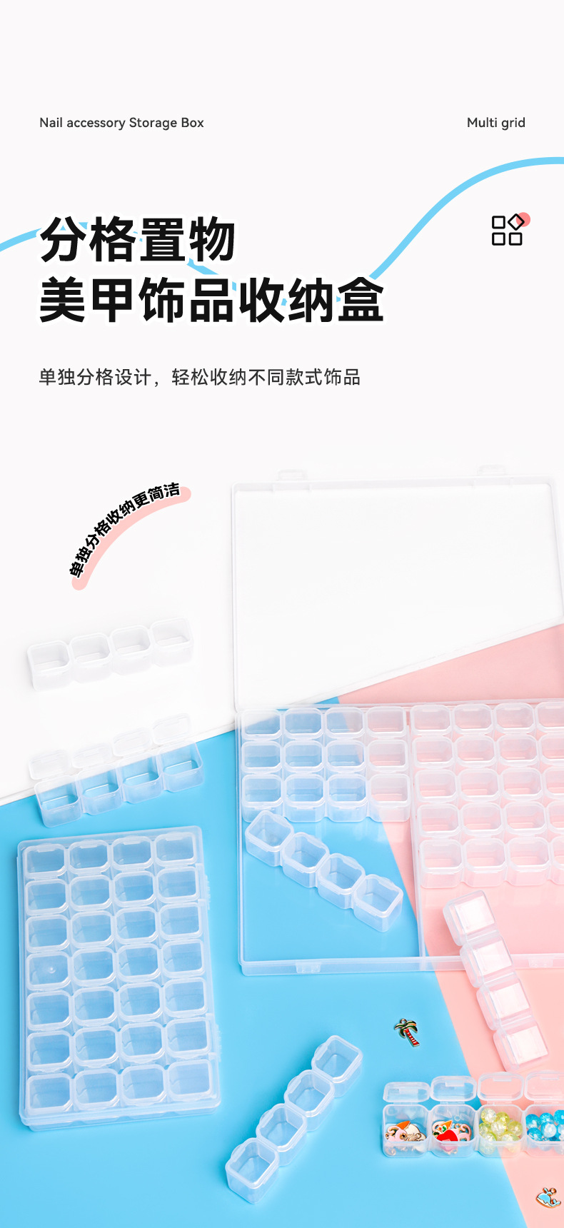 新品小饰品美甲收纳盒独立开盖塑料透明美甲耳钉配件格子储物分类详情1