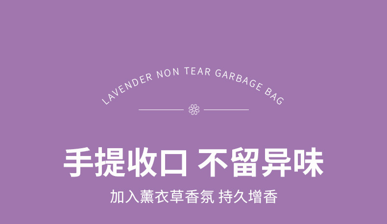 Tear-free drawstring lavender scented garbage bag, thickened household, not easy to break, large hand-held plastic bag, thick style pic 6