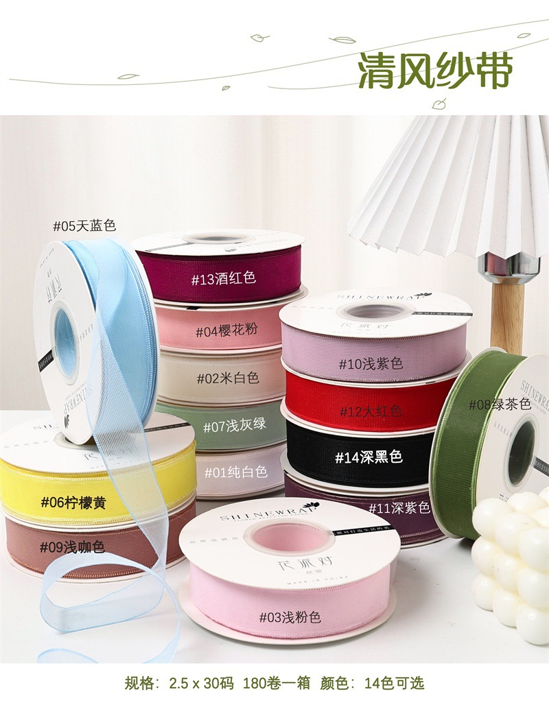 清风2.5cm纱带网纱涤纶礼盒包装鲜花烘焙装饰材料新品多色可选详情10