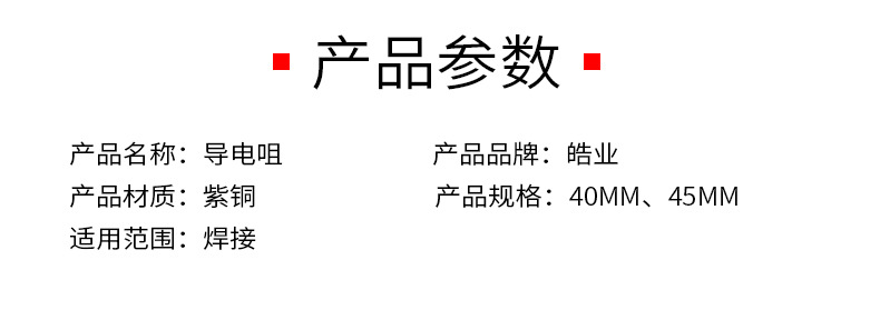 二保焊枪用导电咀M6丝扣 气保焊机精车铬锆铜 紫铜导电咀详情9