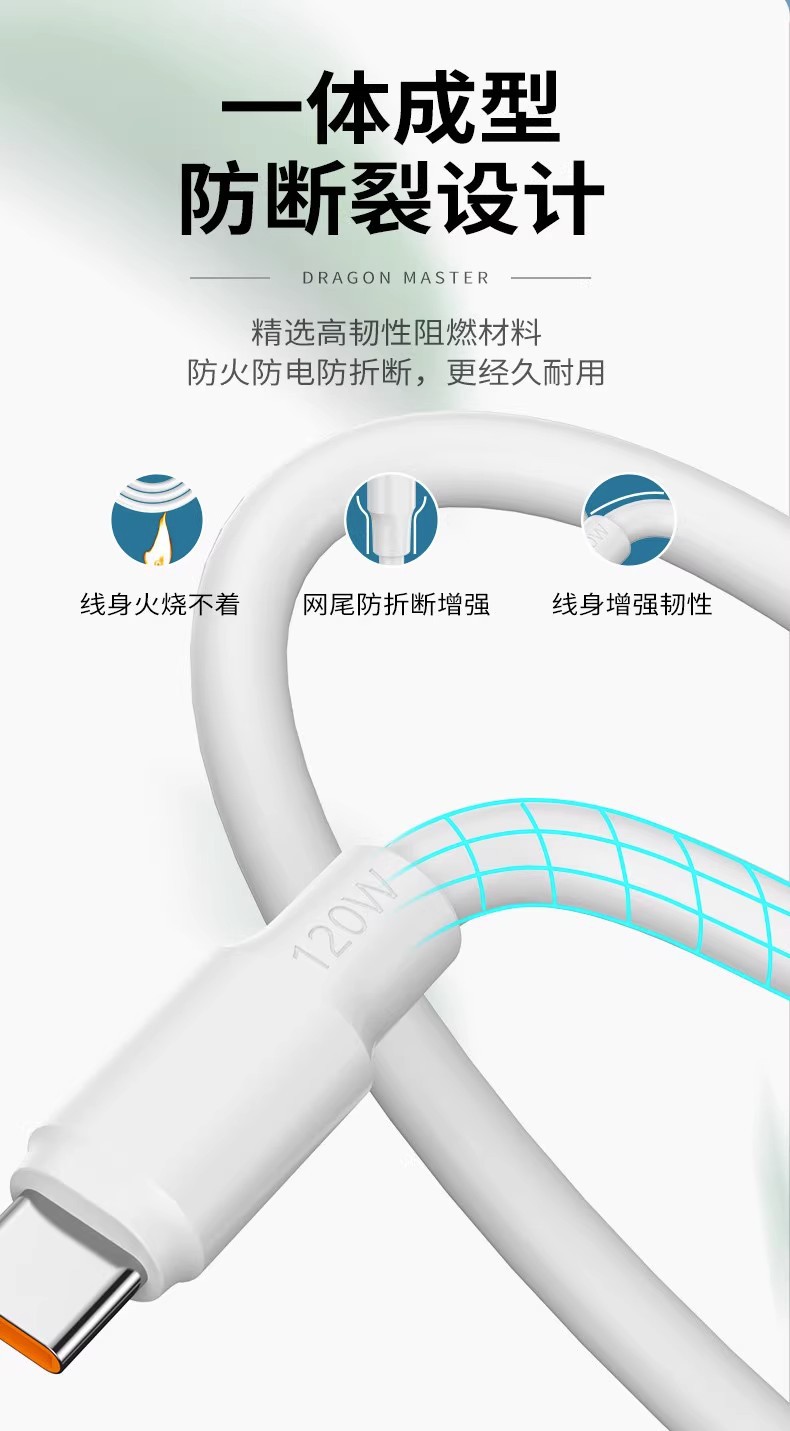 加粗120W超级快充充电线适用于苹果华为小米Type-C蟒蛇闪冲神龙线详情13