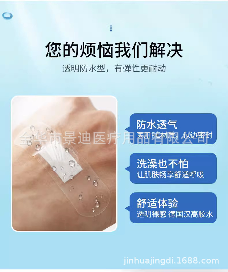 恒迪弹性创口贴透气防水创可贴止血贴小伤口护理防磨脚定制批发详情10