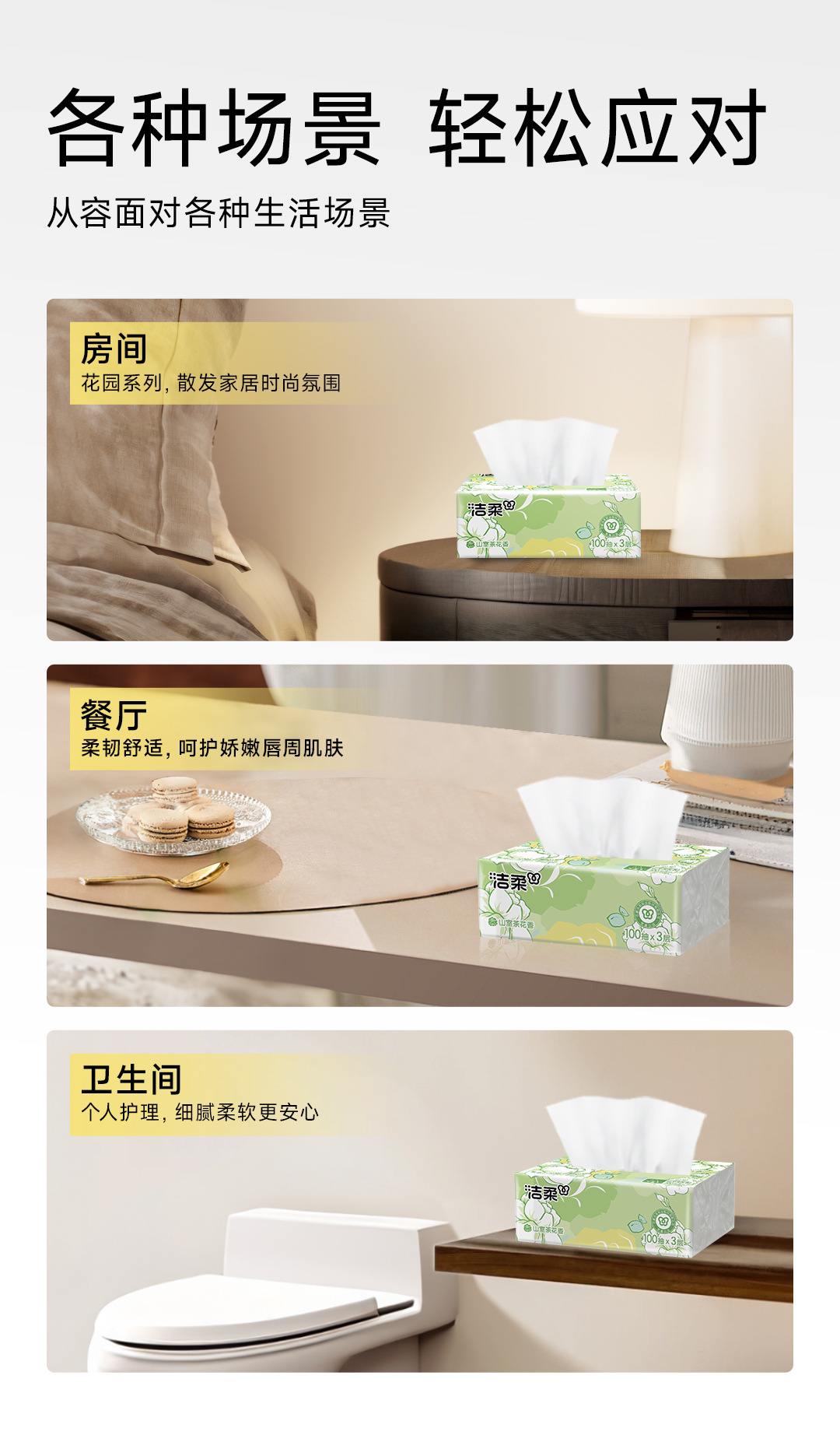 洁柔山室茶花抽纸100抽纸巾家用面巾纸大包大箱批餐巾纸卫生纸巾详情13