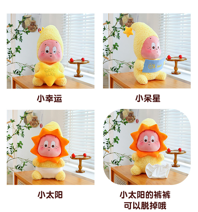 呆萌星星人装饰摆件毛绒玩具公仔系列玩偶周边生日礼物小抱枕详情17