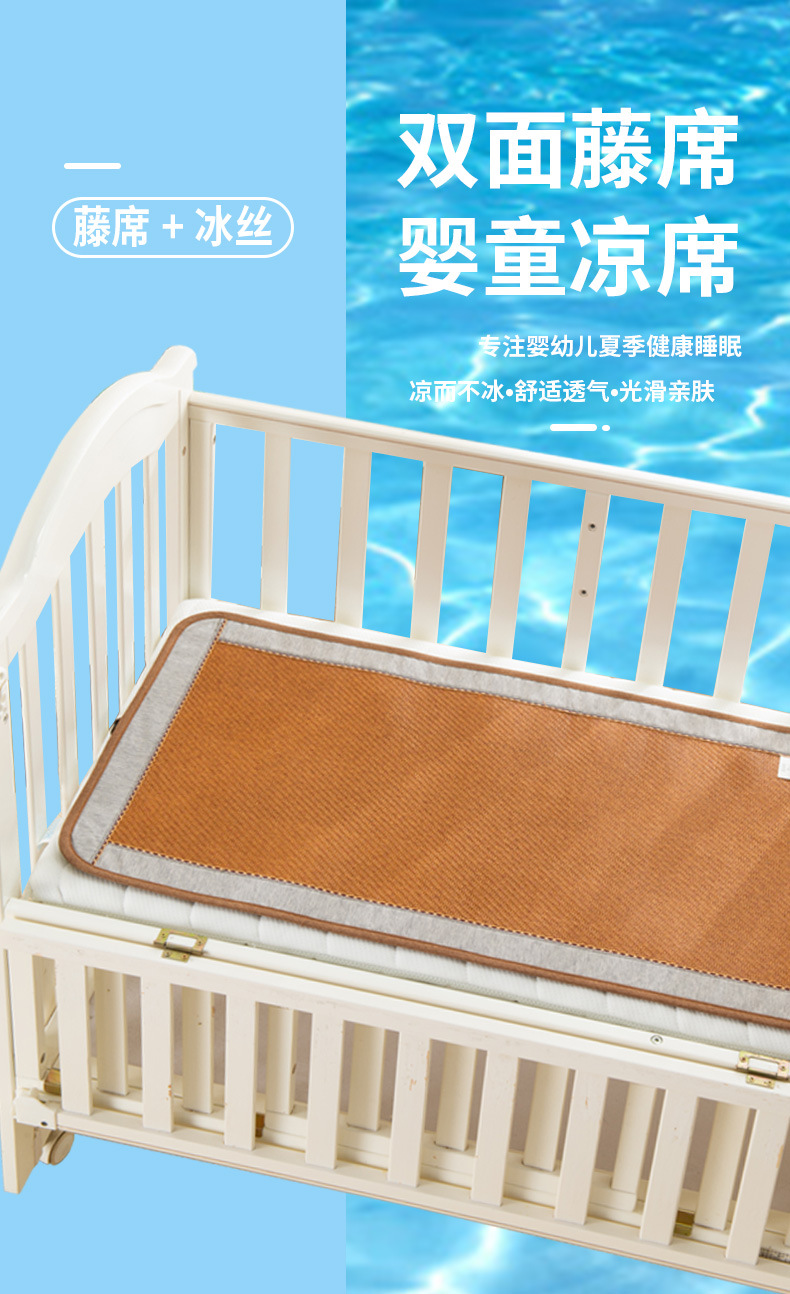儿童凉席藤席幼儿园午睡专用婴儿床冰丝席子宝宝透气吸汗夏季草席详情1