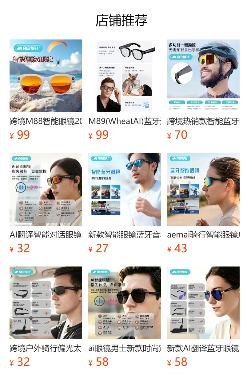 aemai时尚太阳镜智能眼镜骑行通话跨境男女户外运动眼镜听歌蓝牙详情1