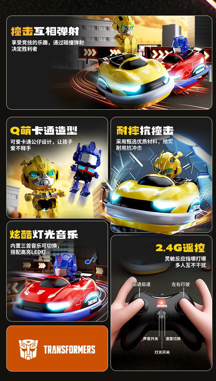 儿童双人对战互动电动遥控碰碰车玩具大卡丁车变形金刚擎天柱男孩详情4