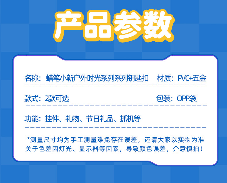 正版蜡笔小新户外时光系列钥匙扣可爱潮玩公仔玩偶钥匙链书包挂件详情8