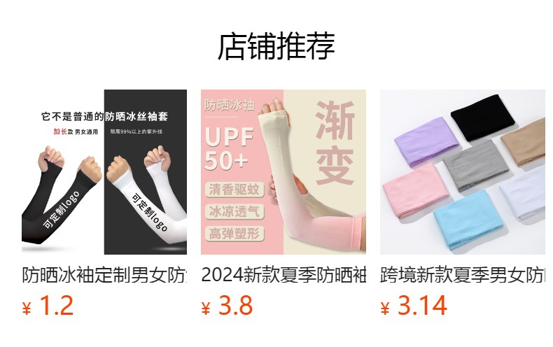 防晒冰袖定制男女防紫外线夏季户外袖套简约纯色冰丝防晒袖套长款详情1