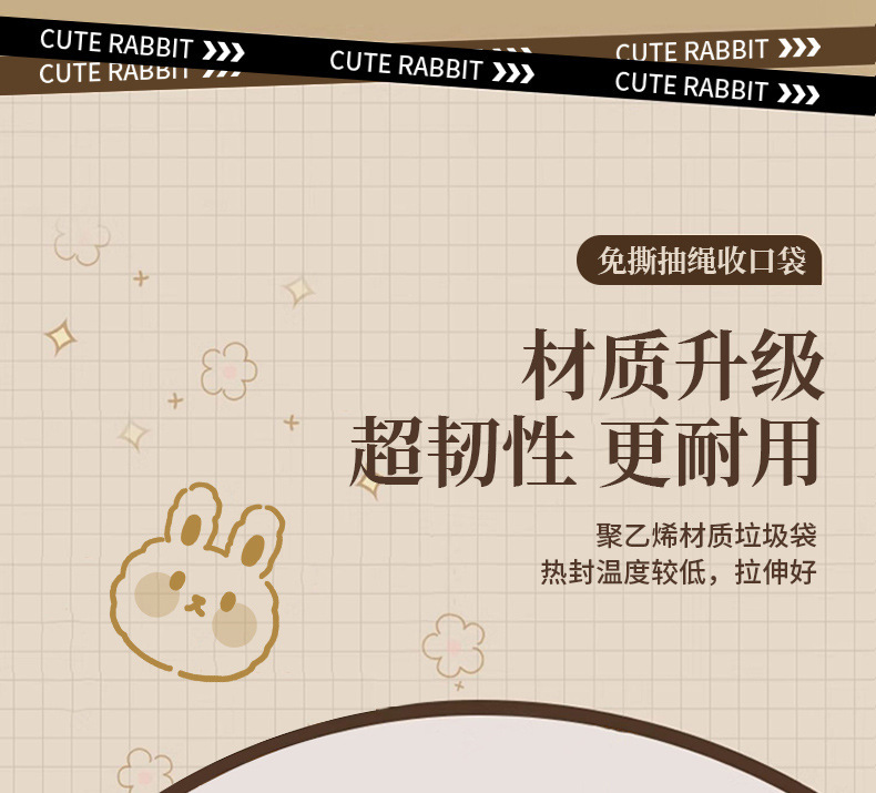 元宝兔印花垃圾袋点断式塑料袋卡通垃圾袋一次性抽绳垃圾塑料袋详情4