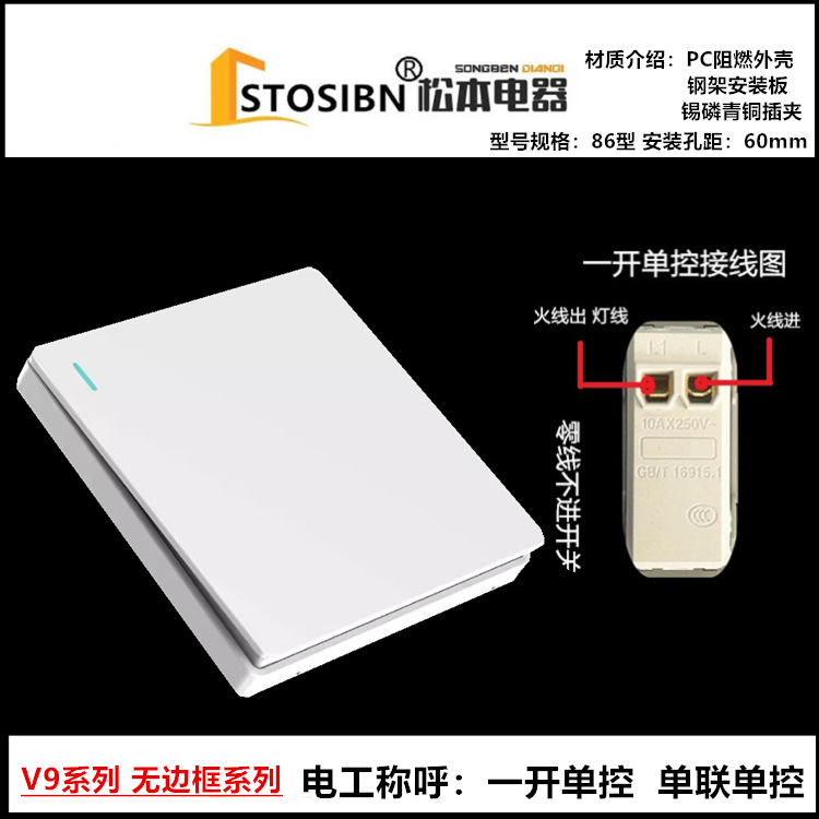 松本电器开关插座面板家用暗装86一开五孔家用电源插座国际电工详情10