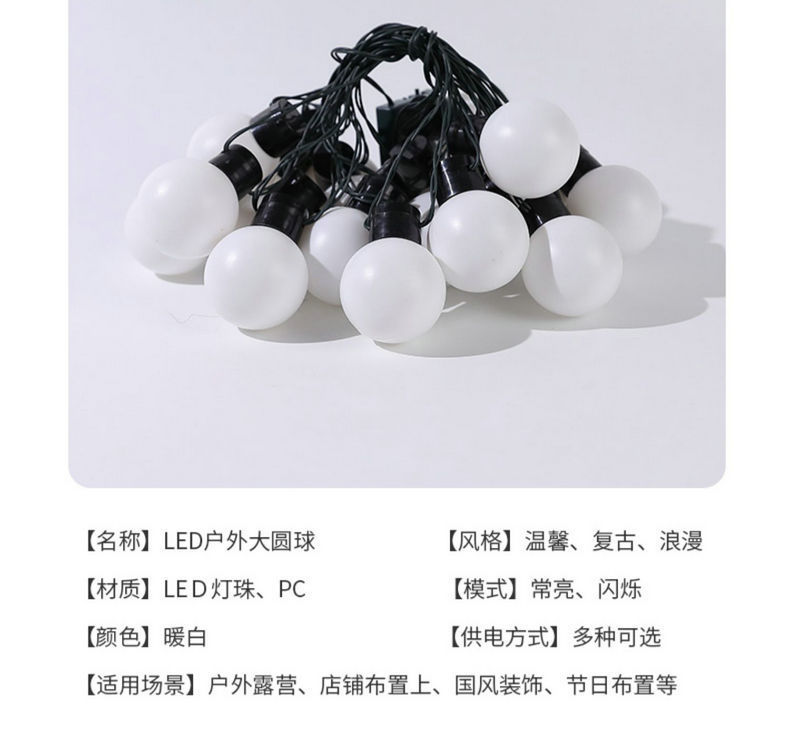 户外灯串LED大圆球彩灯串露营氛围灯串摆摊灯G50球泡天幕防水彩灯详情11