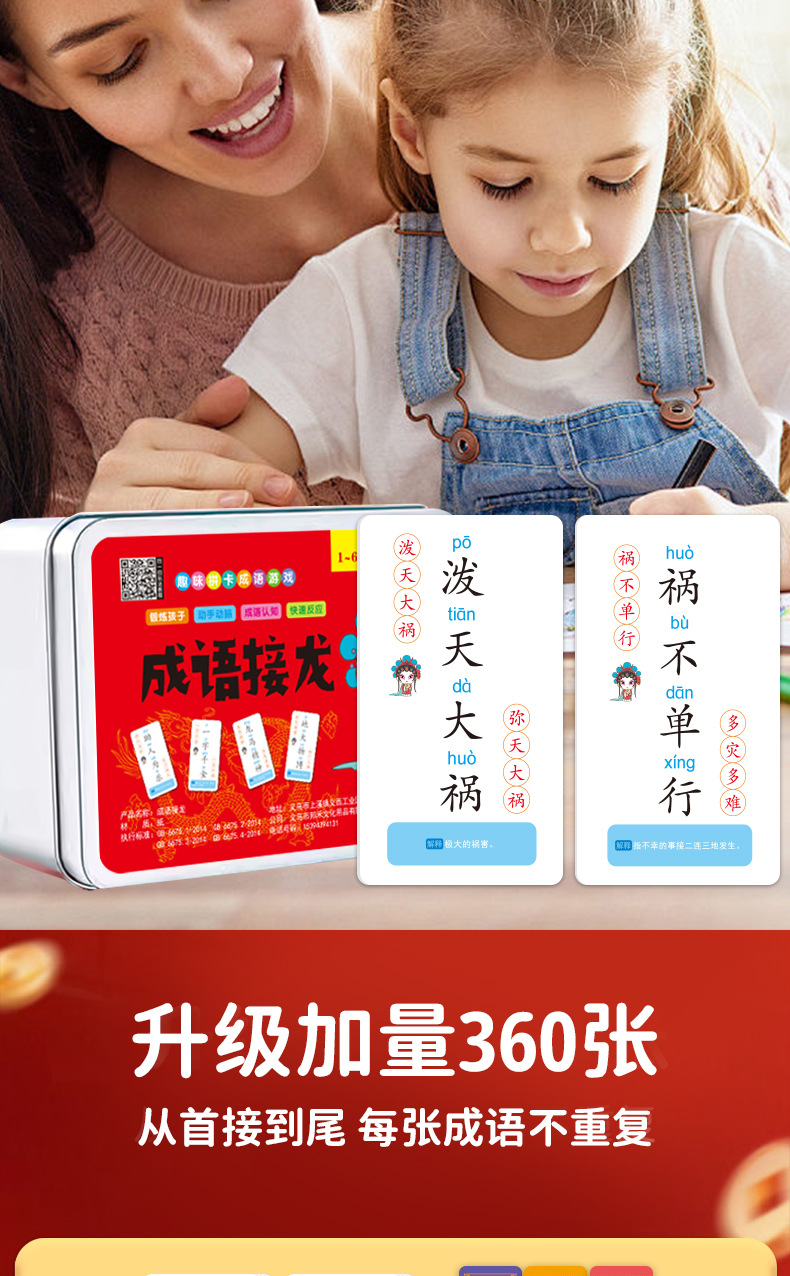 成语接龙魔法汉字扑克牌组合儿童益智识字卡趣味拼字卡片游戏识字详情5
