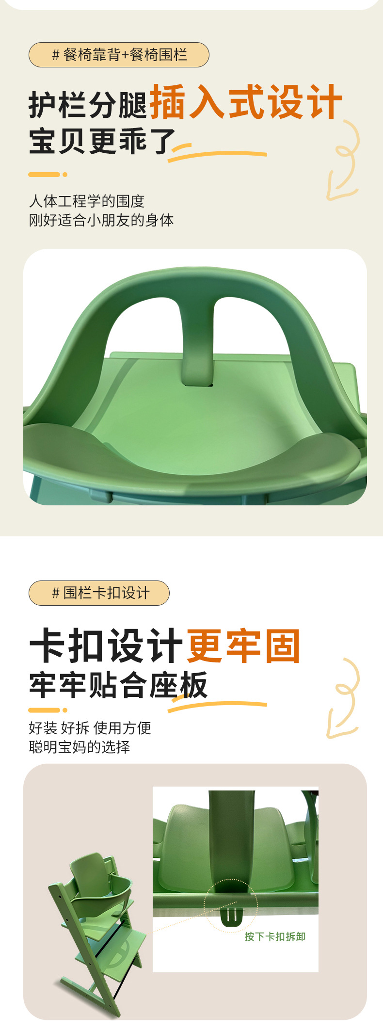 儿童成长椅围栏宝宝椅餐椅围栏婴儿餐椅防护栏前围加后靠通用配件详情5