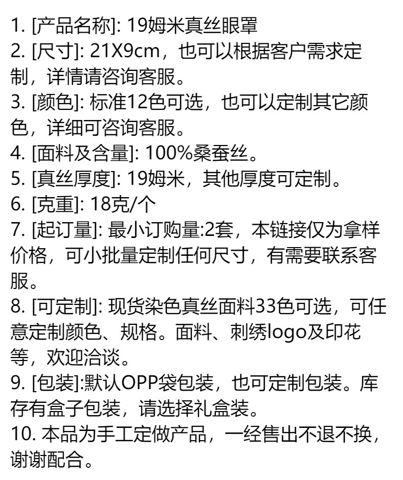 跨境桑蚕丝双面真丝遮光眼罩19姆米刺绣印花天然丝绸遮光睡眠眼罩详情1