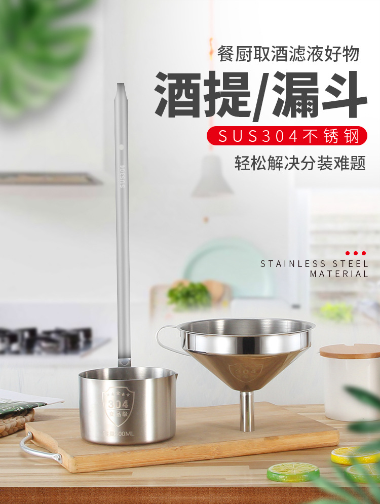 白钢大口径漏斗加机油酒提子304不锈钢家用量酒器酒勺子详情2