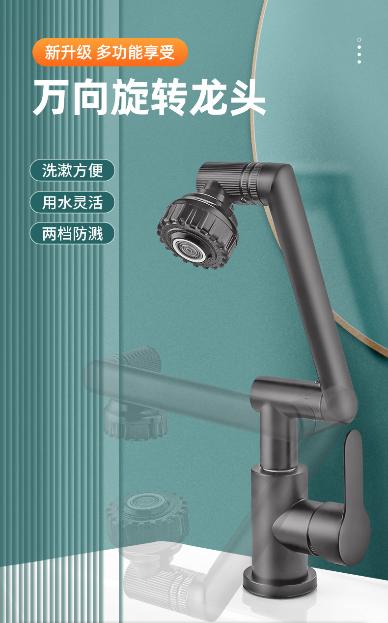 万向旋转机械臂水龙头冷热两用家用厨房卫生间洗手洗脸盆增压龙头详情1