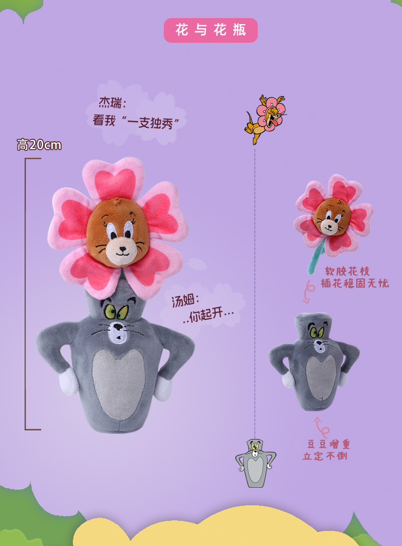 正版猫和老鼠毛绒玩具盲盒欢喜冤家汤姆猫玩偶可爱潮玩小摆件公仔详情10