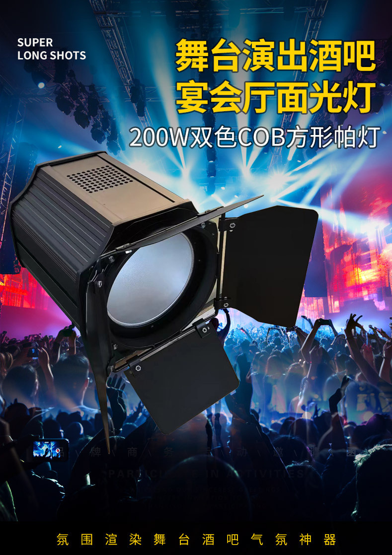 200W双色COB方形帕灯声控自走DMX512舞台演出酒吧宴会厅面光灯详情1