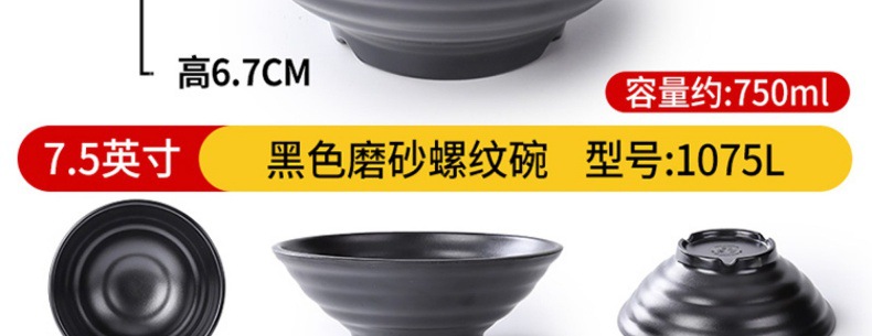 Melamine hot pot large bowl, imitation porcelain black bell mouth bowl, special bowl for Japanese noodle shops and restaurants, rice noodle soup with snails, bamboo hat pic 27