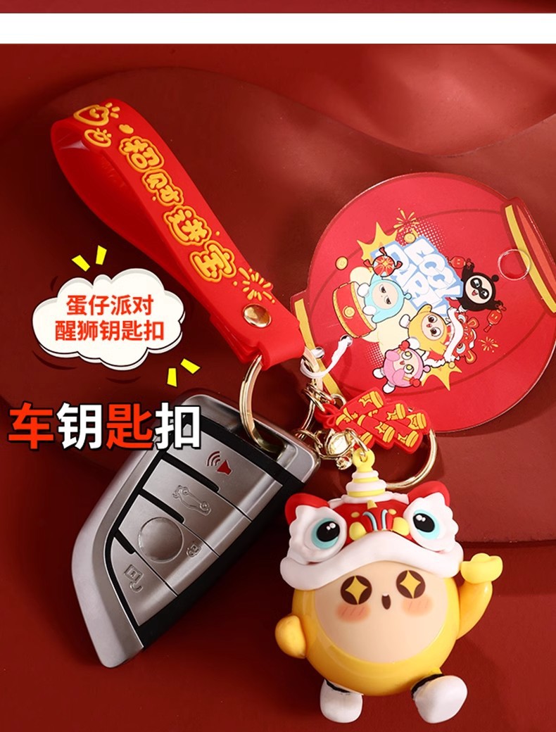 正版卡通蛋仔派对醒狮钥匙扣可爱书包挂件公仔汽车钥匙链新年礼品详情12