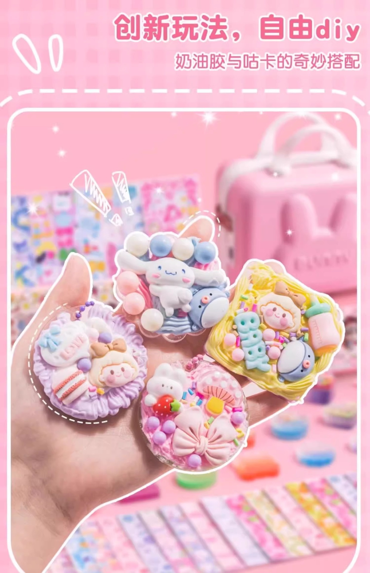 奶油胶咕卡套装贴纸全套女孩手工diy玩具材料咕咔盘手账儿童玩具详情14