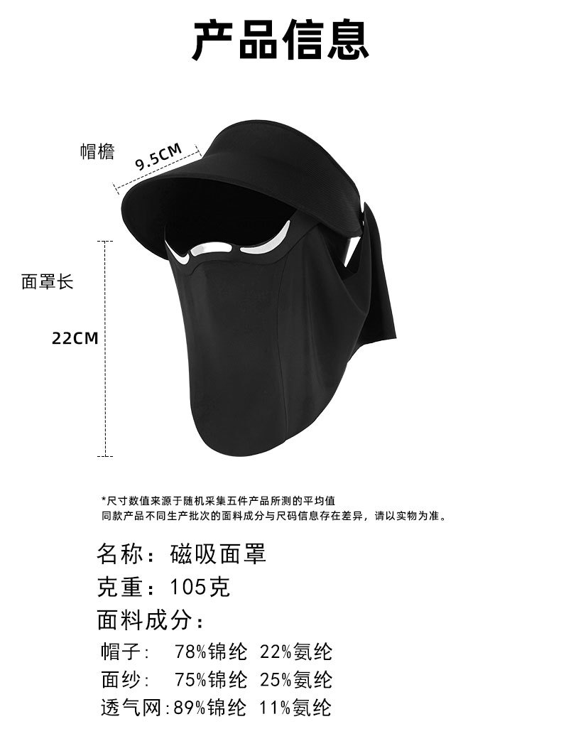 夏季冰丝防晒磁吸面罩防晒帽防紫外线遮阳帽空顶帽太阳帽面纱女夏详情21