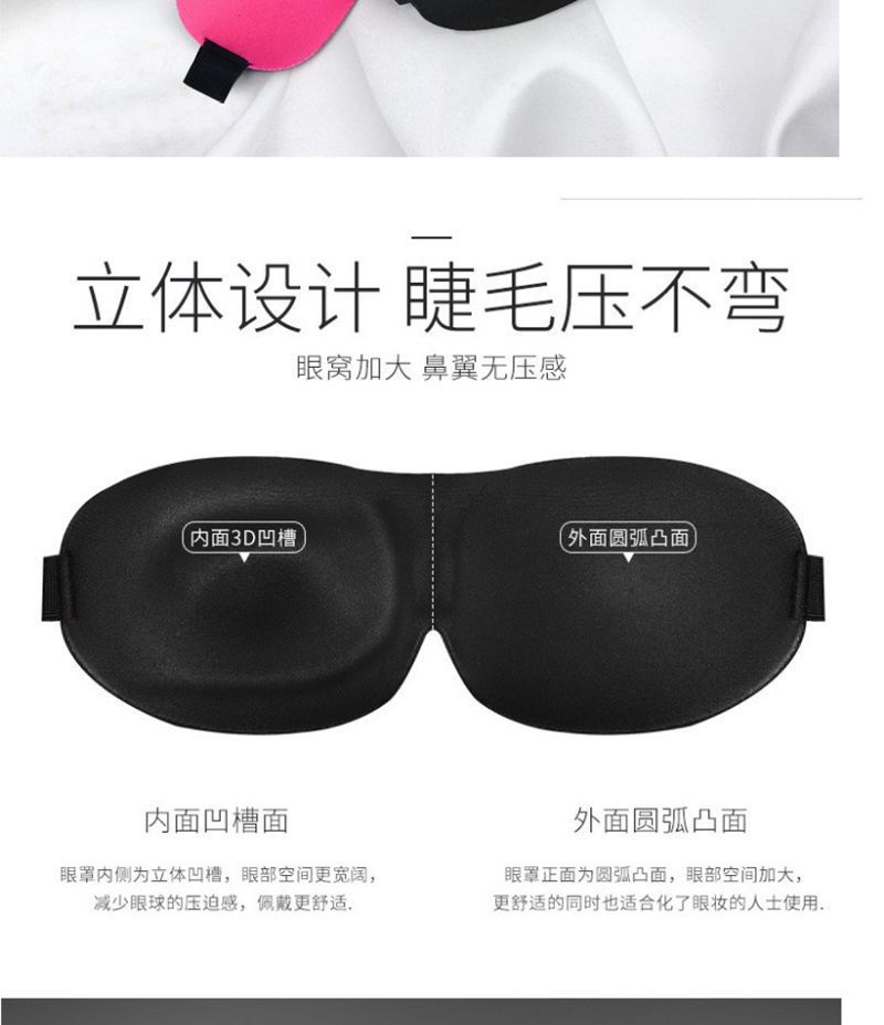 睡眠眼罩3D立体护眼透气缓解疲劳午睡睡觉眼罩男女学生夏遮光眼罩详情2