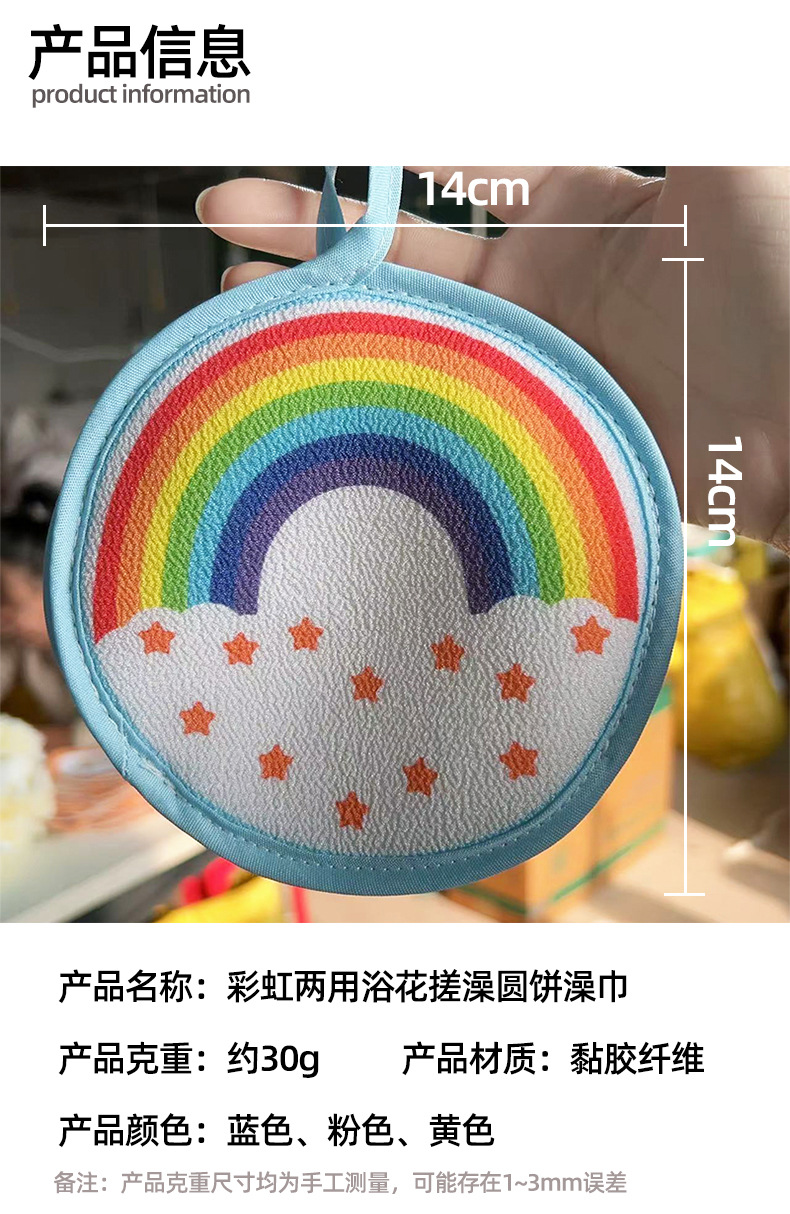 搓澡皮子圆饼浴花球两用搓澡巾搓泥彩虹澡巾沐浴球去污浴球两用详情6