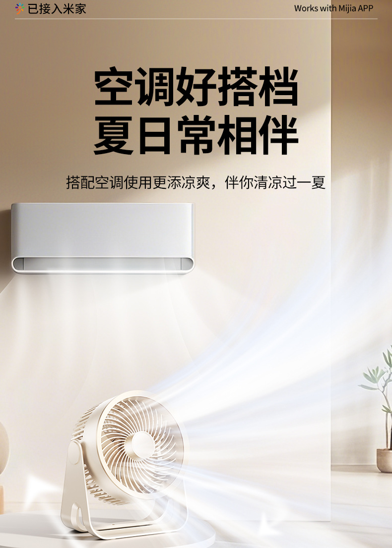新款米家APP空气循环扇桌面小风扇USB可充电风扇办公室桌学生宿舍详情9