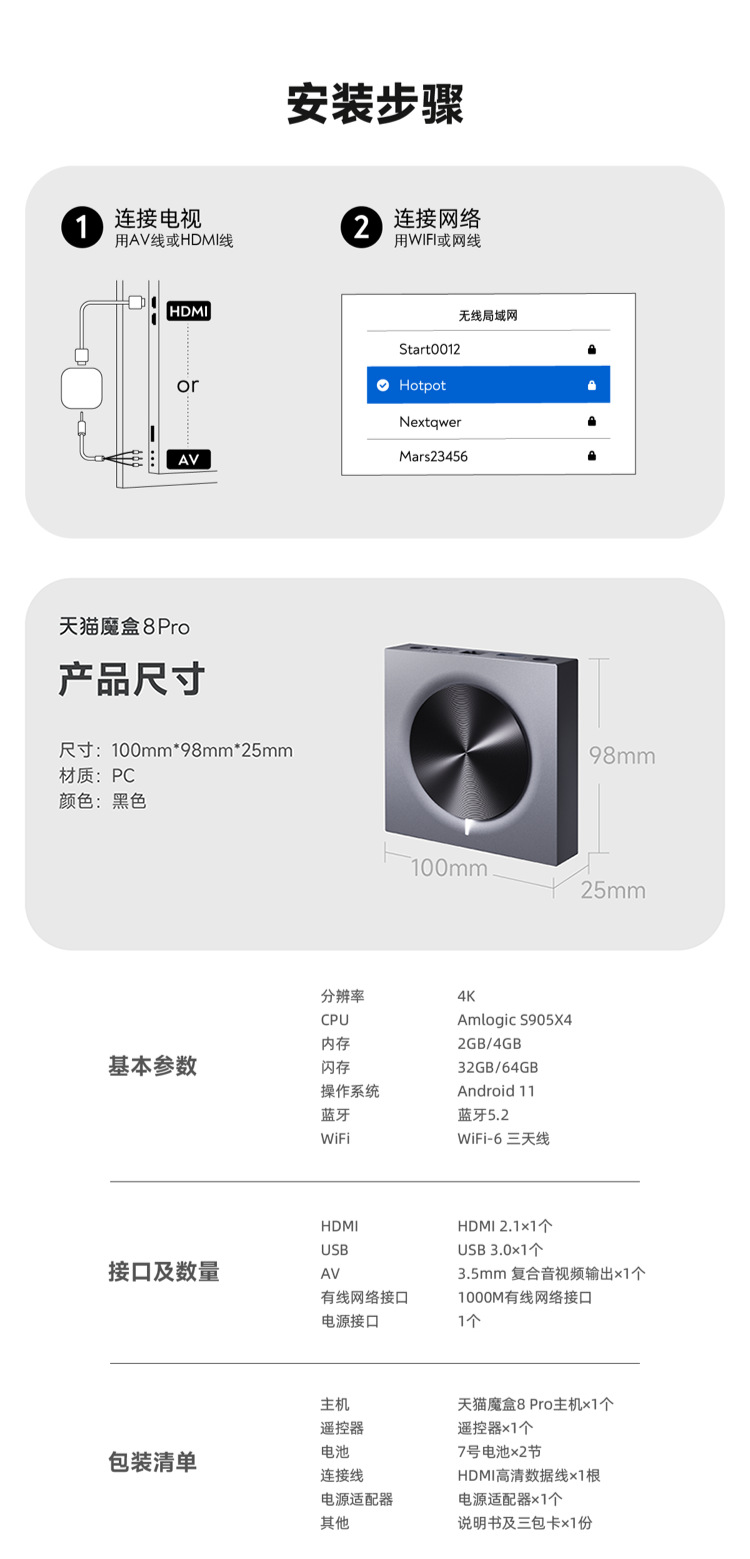 天猫魔盒8pro网络电视机顶盒8K电视盒子32G/64G存储支持手机投屏详情25