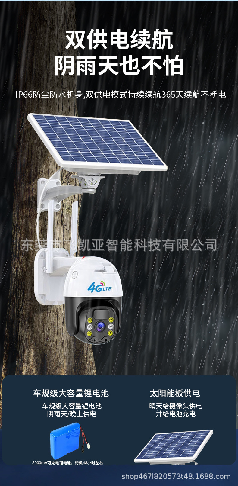 飞凯亚低功耗4G太阳能球机监控器户外超清防水夜视监控无线摄像机详情7