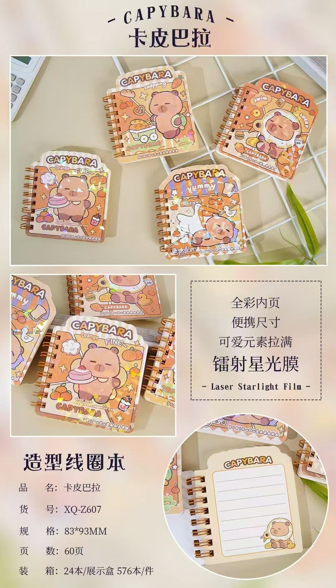 吉伊卡哇拉布布异造型线圈本可爱文具笔记本随身小本子学生礼品物详情4