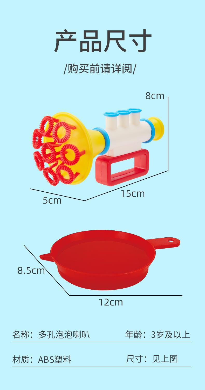 新款多孔泡泡小喇叭吹泡泡亲子户外互动游戏儿童玩具夜市地摊批发详情11