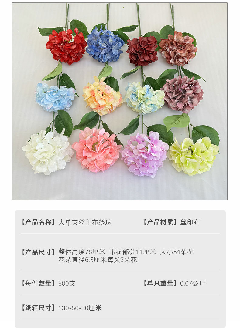大单只丝印布绣球婚庆仿真花艺家居装饰假花绣球花仿真花束批发详情2