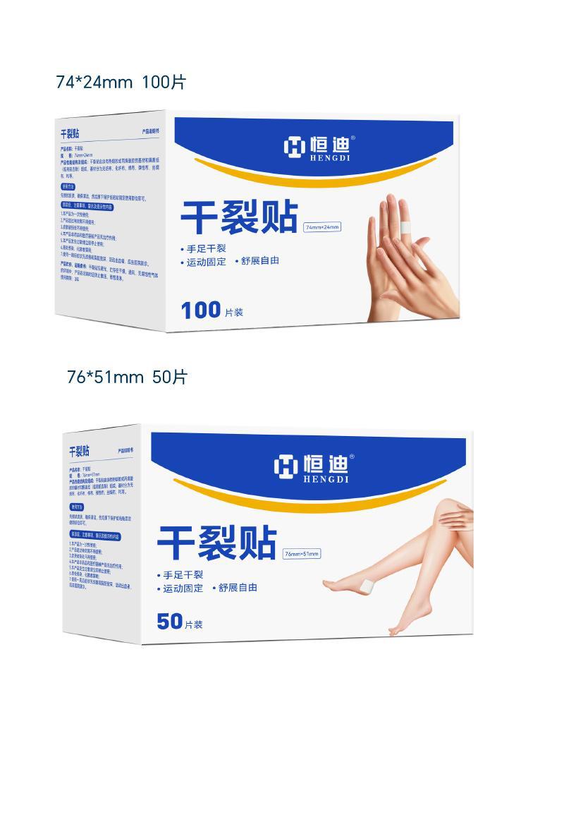恒迪干裂贴正品手脚干裂贴手足专用医用胶布护手指防裂口皲裂透气详情8