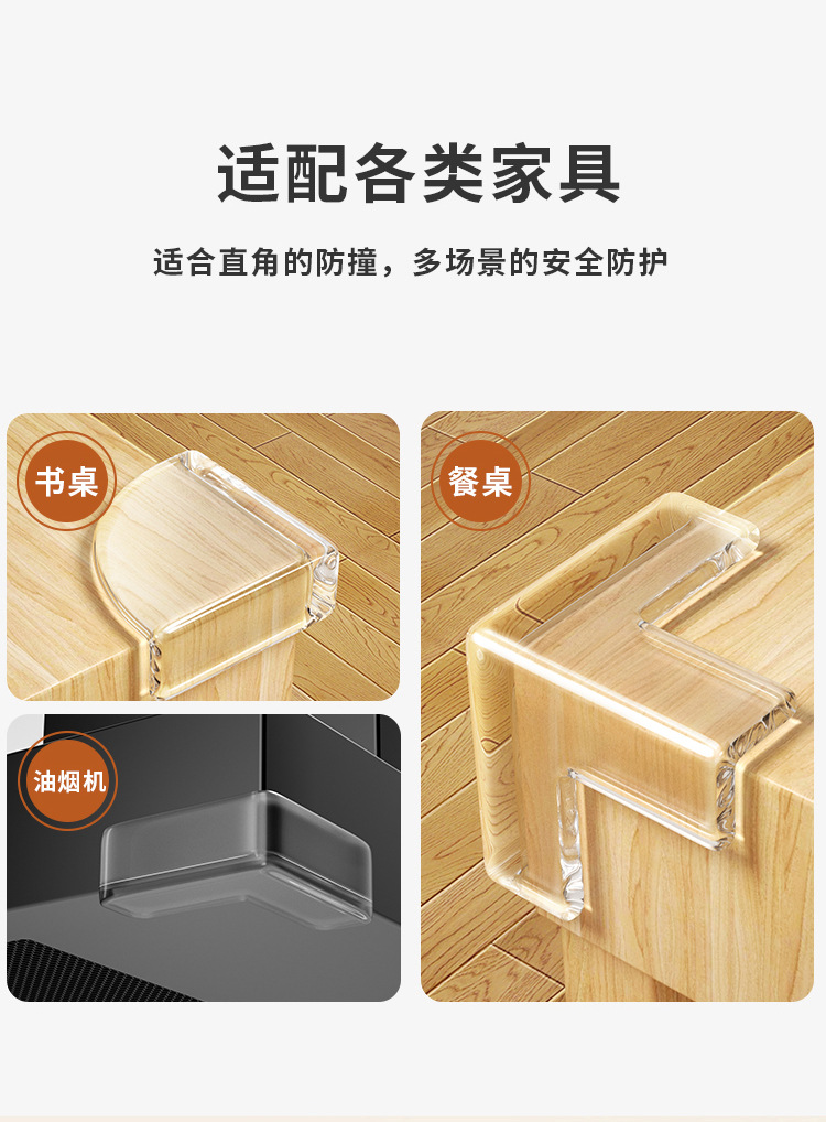 桌角防撞护角防磕碰软包直角加厚透明防撞角桌子尖角保护套防撞贴详情13
