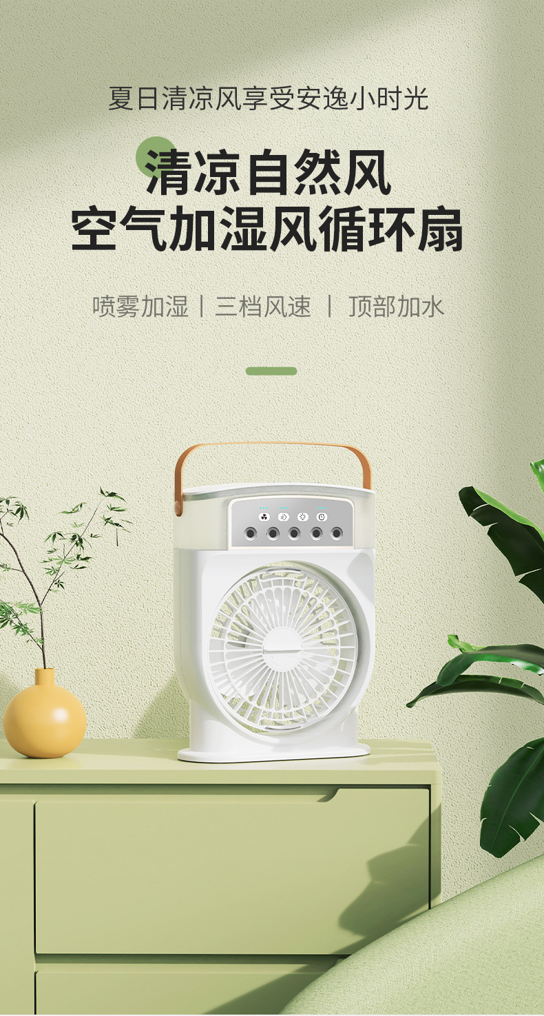 跨境新款USB迷你电风扇 小蛮腰五孔喷雾风扇 夜灯加湿制冷喷雾扇 小空调便携式迷你风扇 创意家用电扇详情2