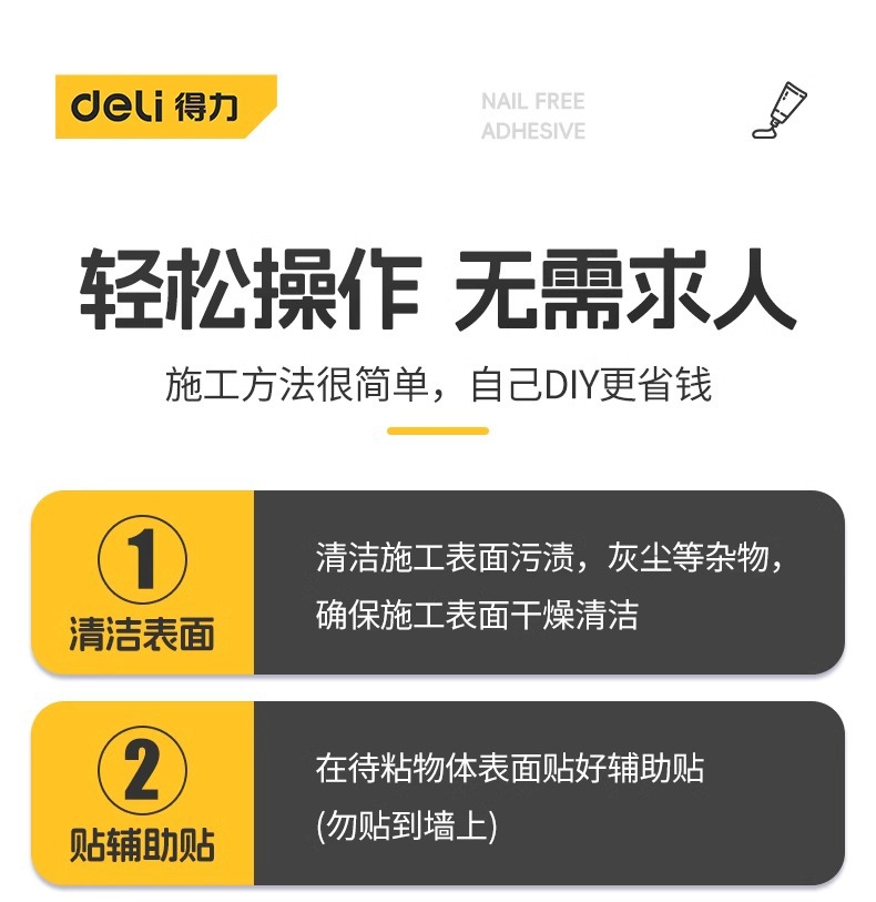 得力免钉胶强力胶可粘木材金属玻璃瓷器胶水固定胶卫生间免打孔详情19