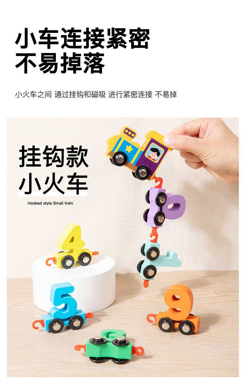 跨境磁性数字小火车木制字母积木益智儿童1-2岁3宝宝早教启蒙玩具详情22