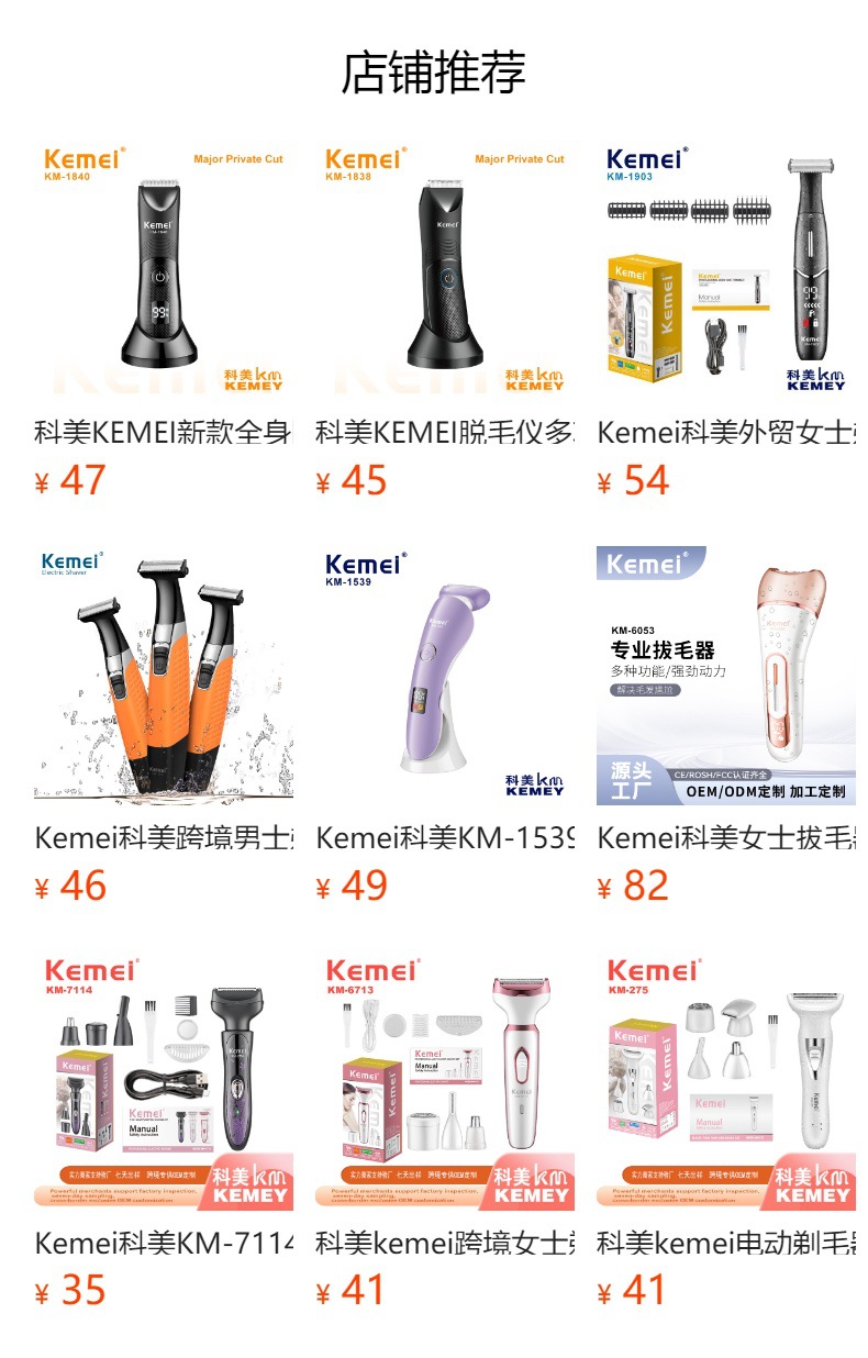 Kemei科美外贸新款剃毛器电动KM-1902多功能女士防水高颜值剃毛器详情1
