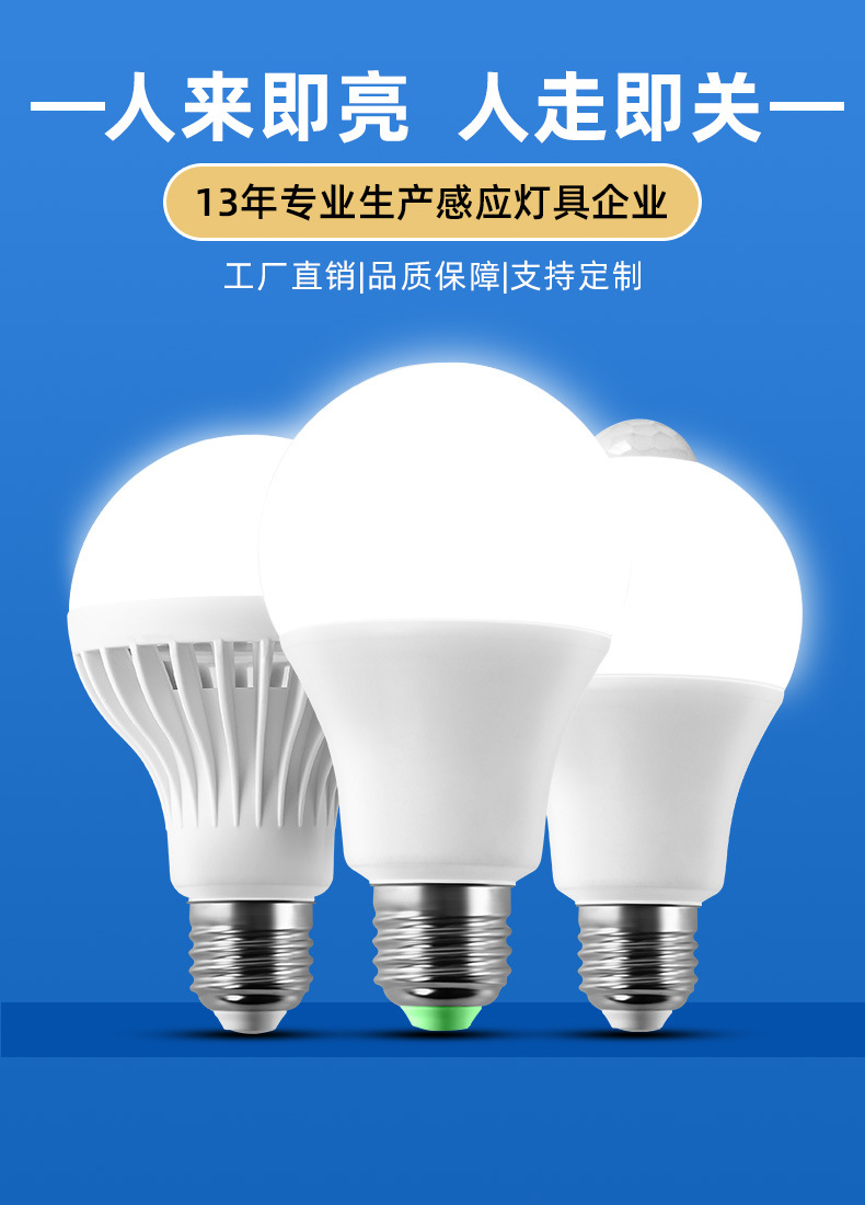 led灯泡感应灯人走灯灭夜用楼道楼梯间全自动智能雷达人体声光控详情1