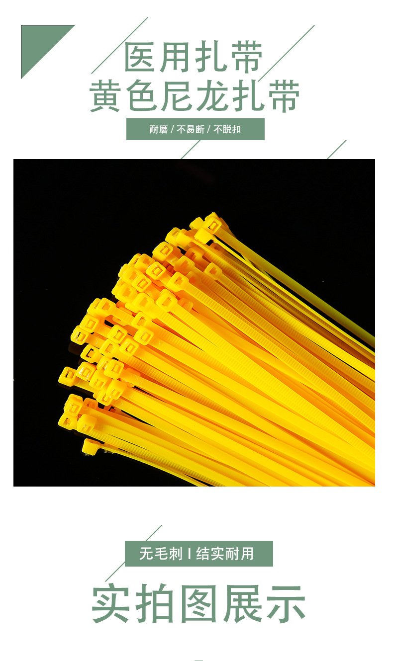 黄色扎带塑料扎带批发尼龙扎带平口垃圾袋废物袋封口扎带耐用详情1