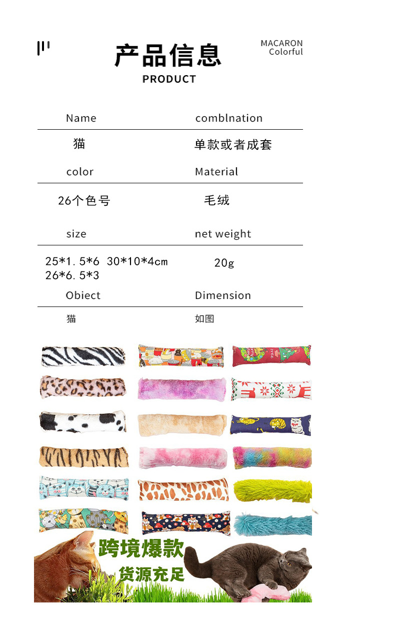 汇总跨境爆款猫薄荷玩具猫咪毛绒抱枕含猫草啃咬磨牙玩具厂家批发详情6